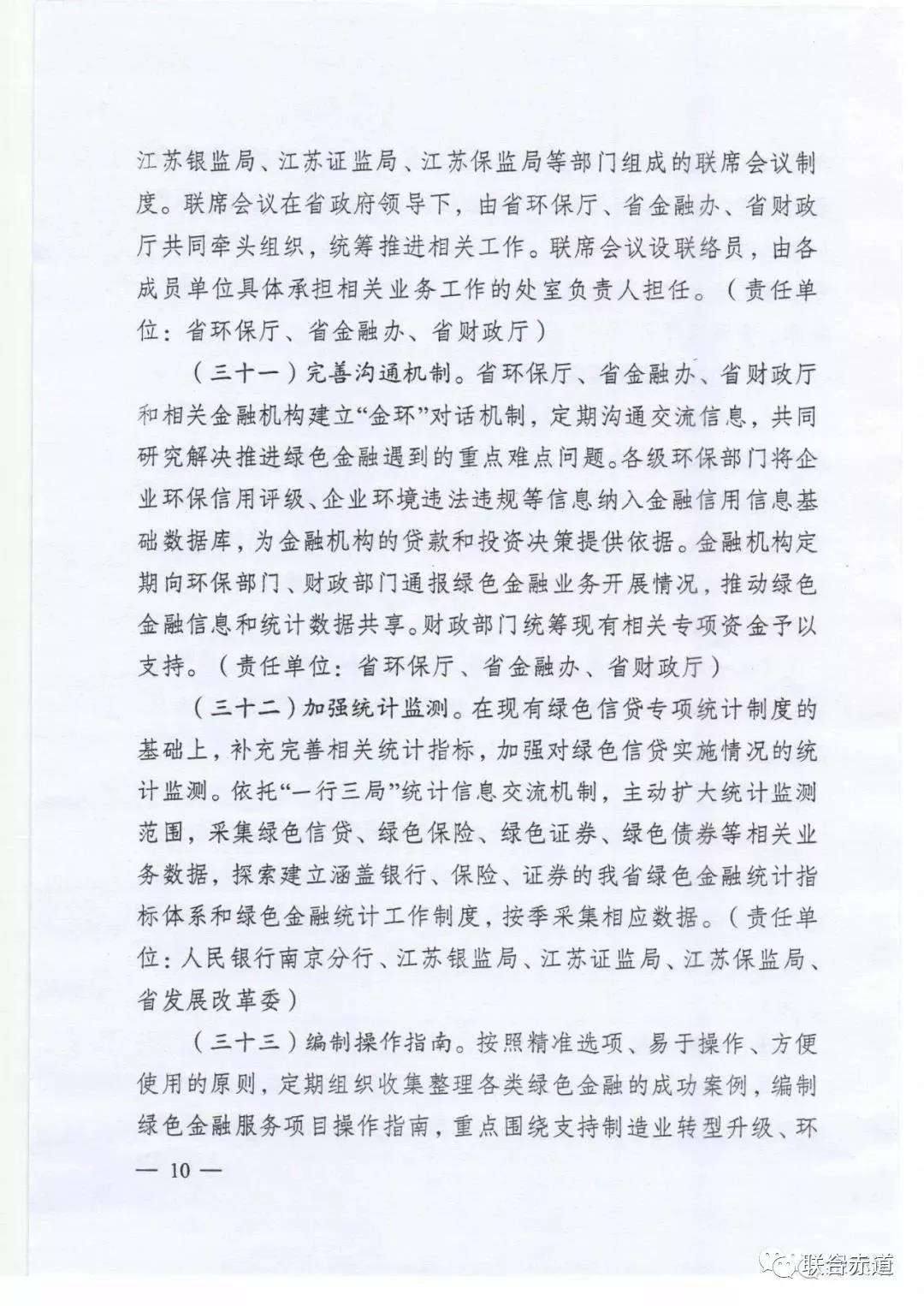 联合赤道环境评价有限公司