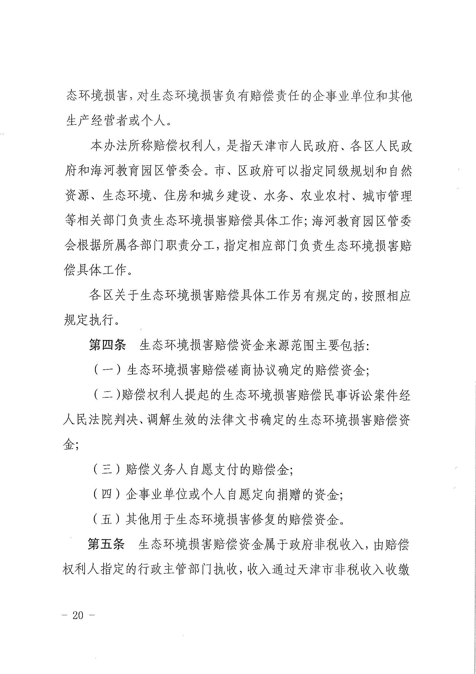 联合赤道环境评价有限公司