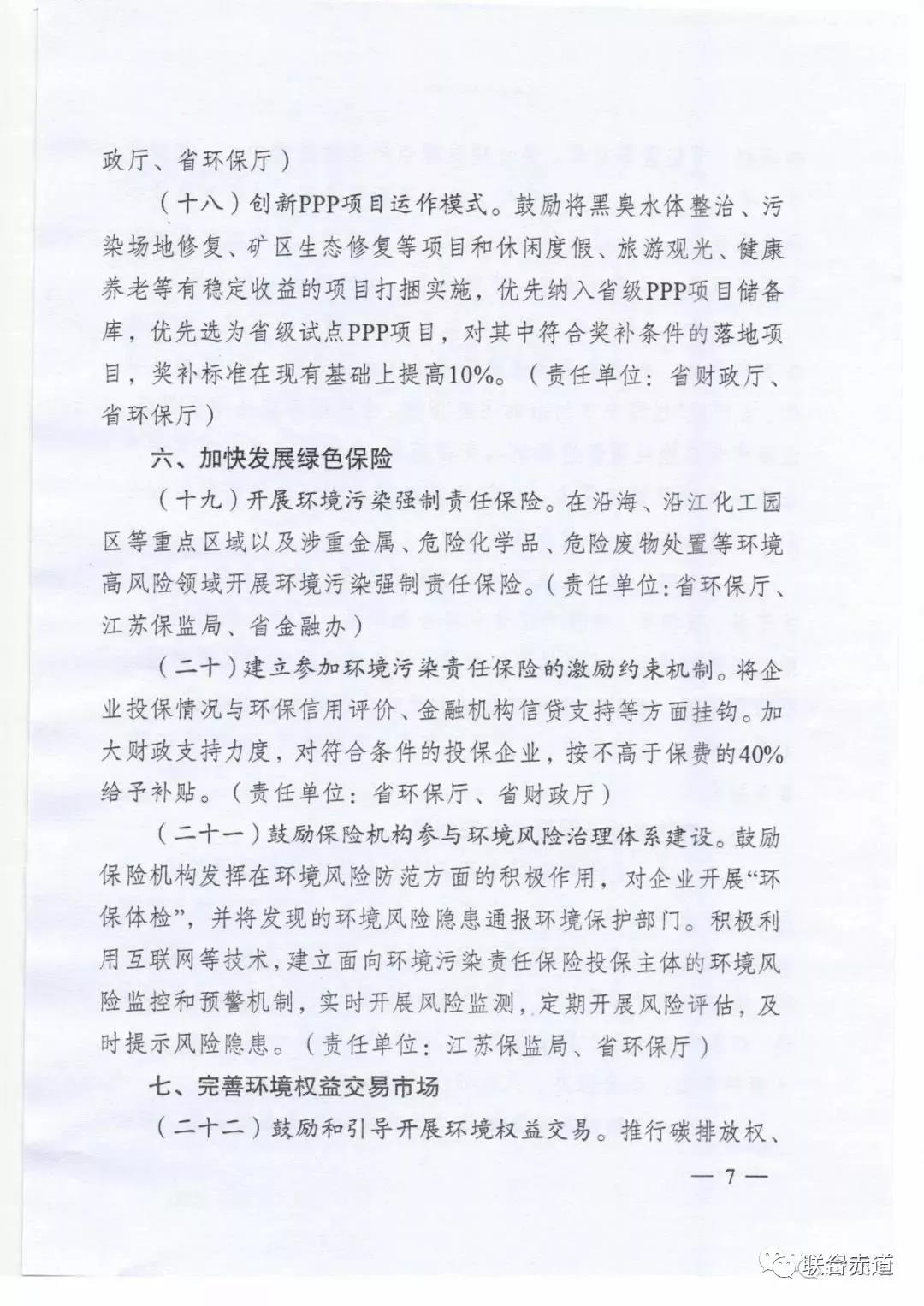 联合赤道环境评价有限公司