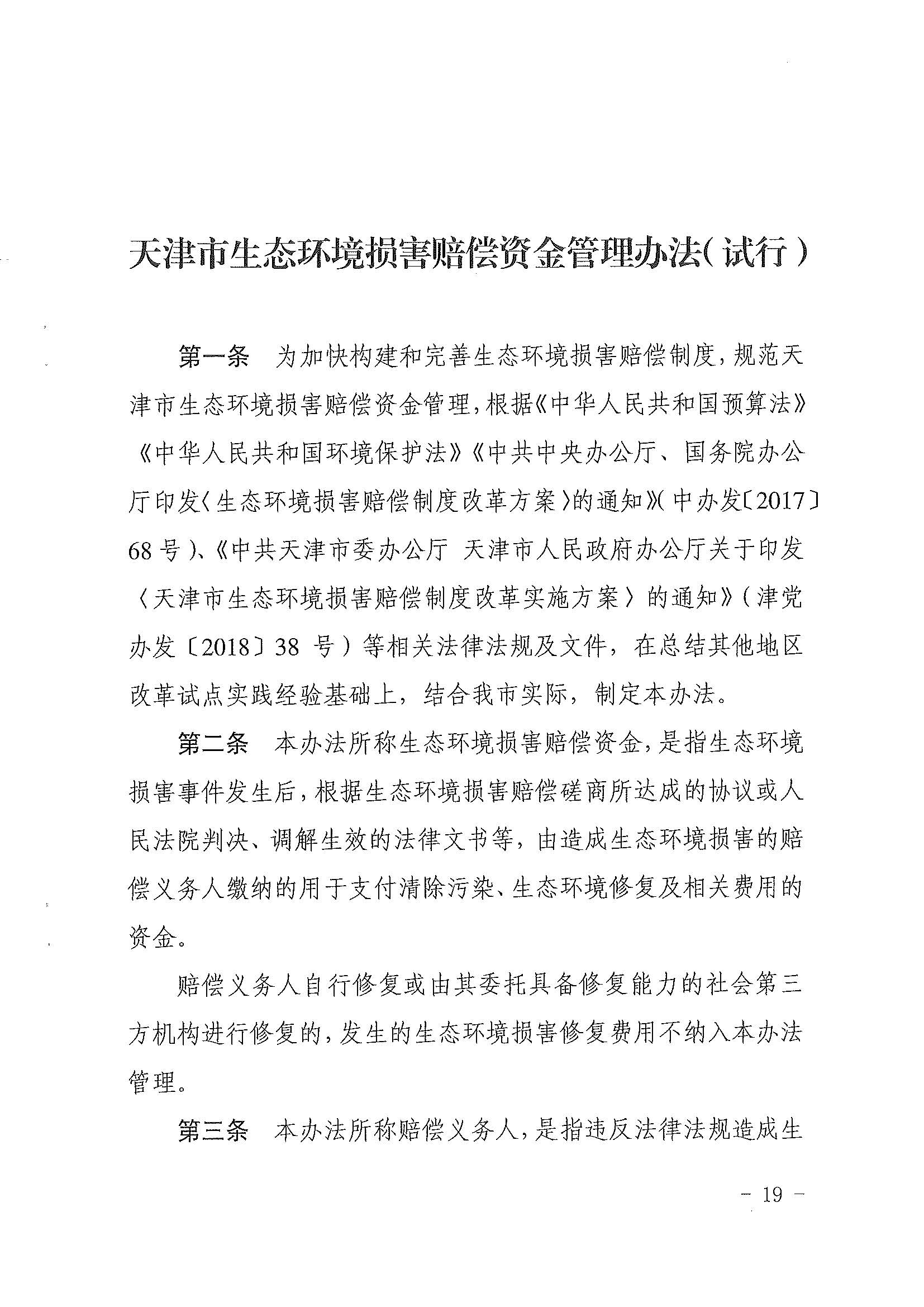 联合赤道环境评价有限公司