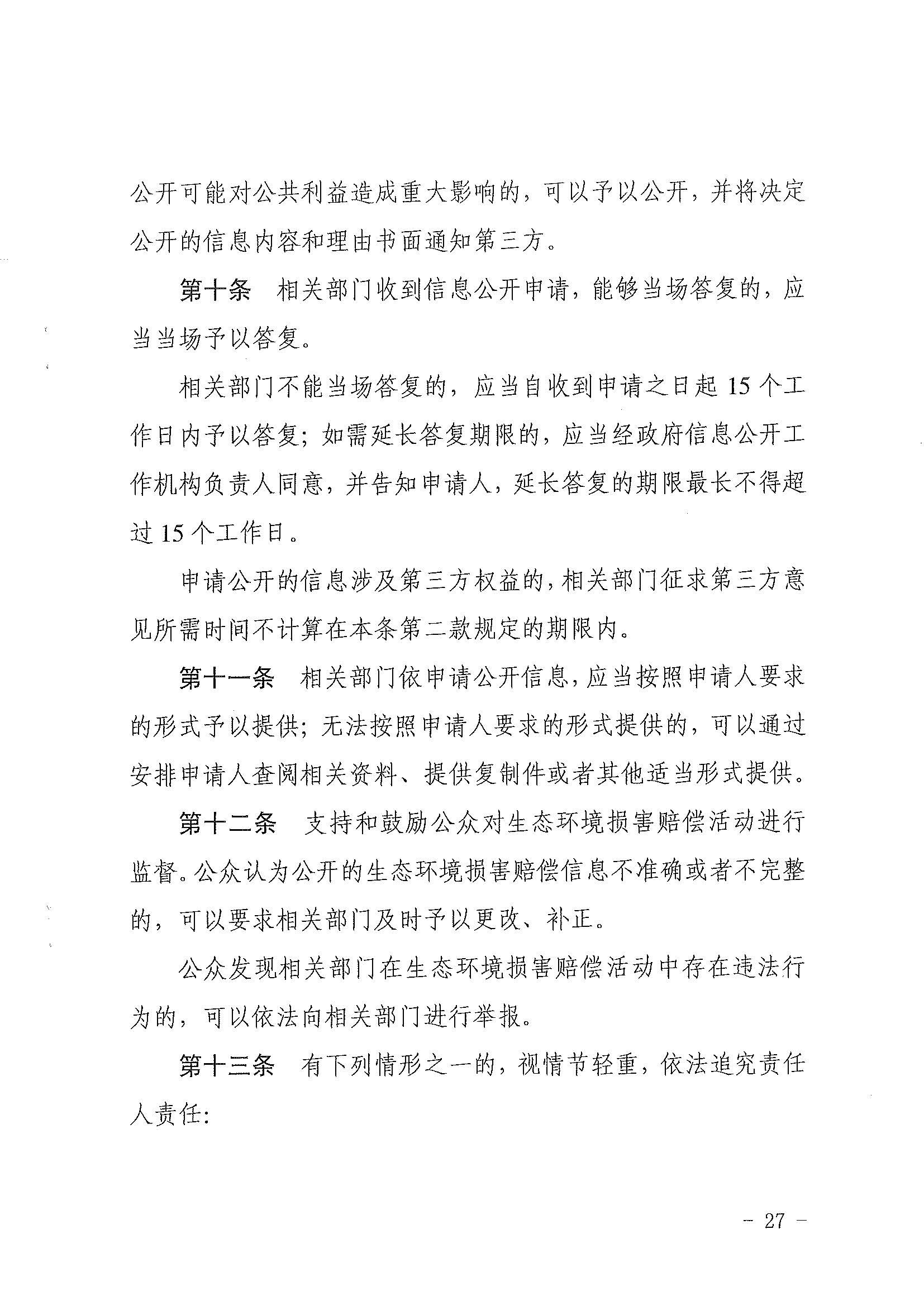 联合赤道环境评价有限公司