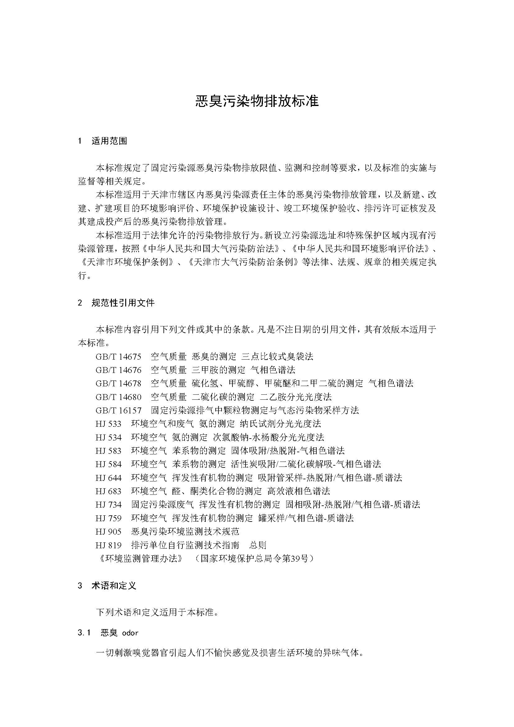 联合赤道环境评价有限公司