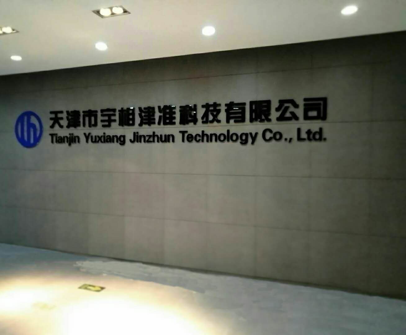 联合赤道环境评价有限公司