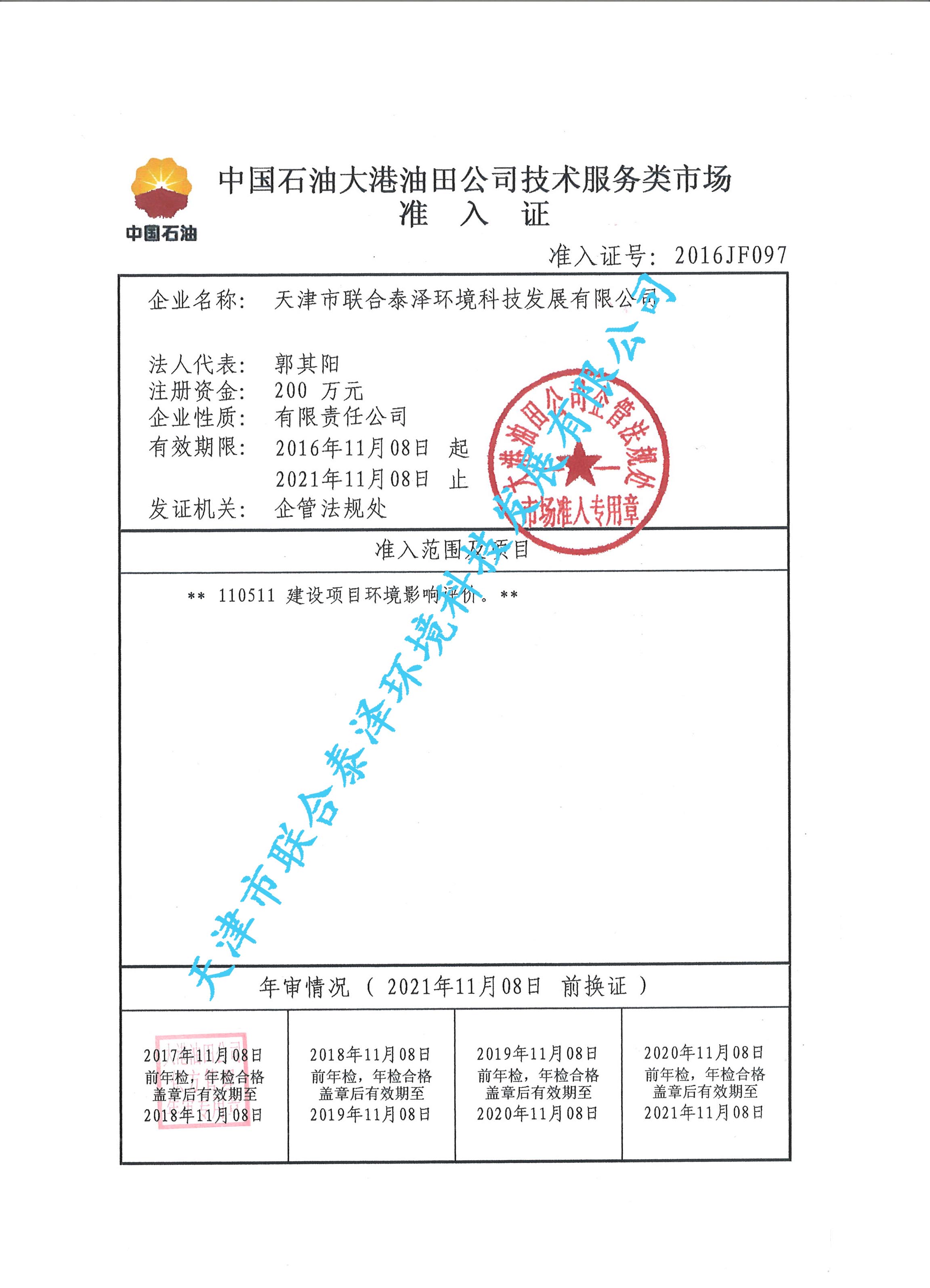 联合赤道环境评价有限公司