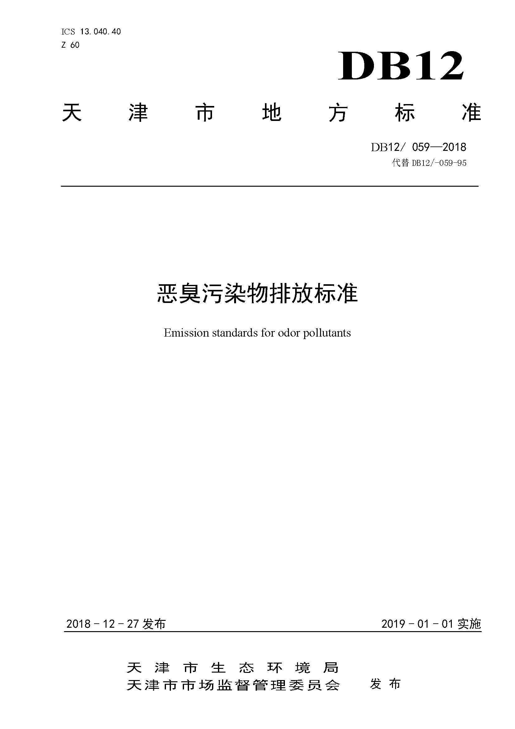 联合赤道环境评价有限公司