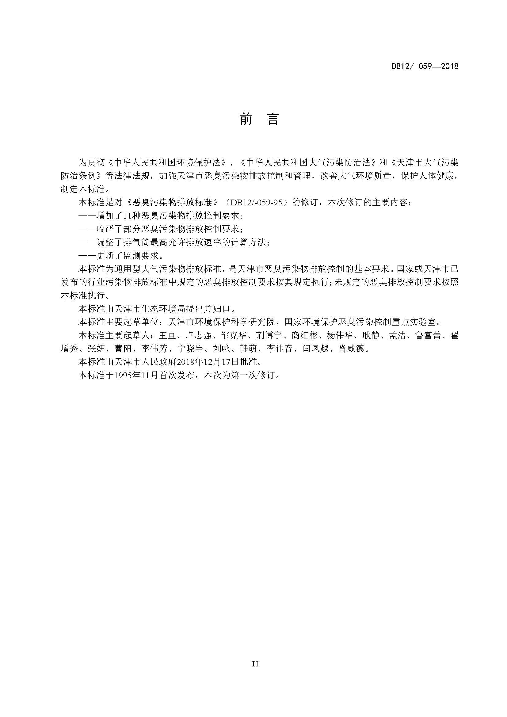 联合赤道环境评价有限公司