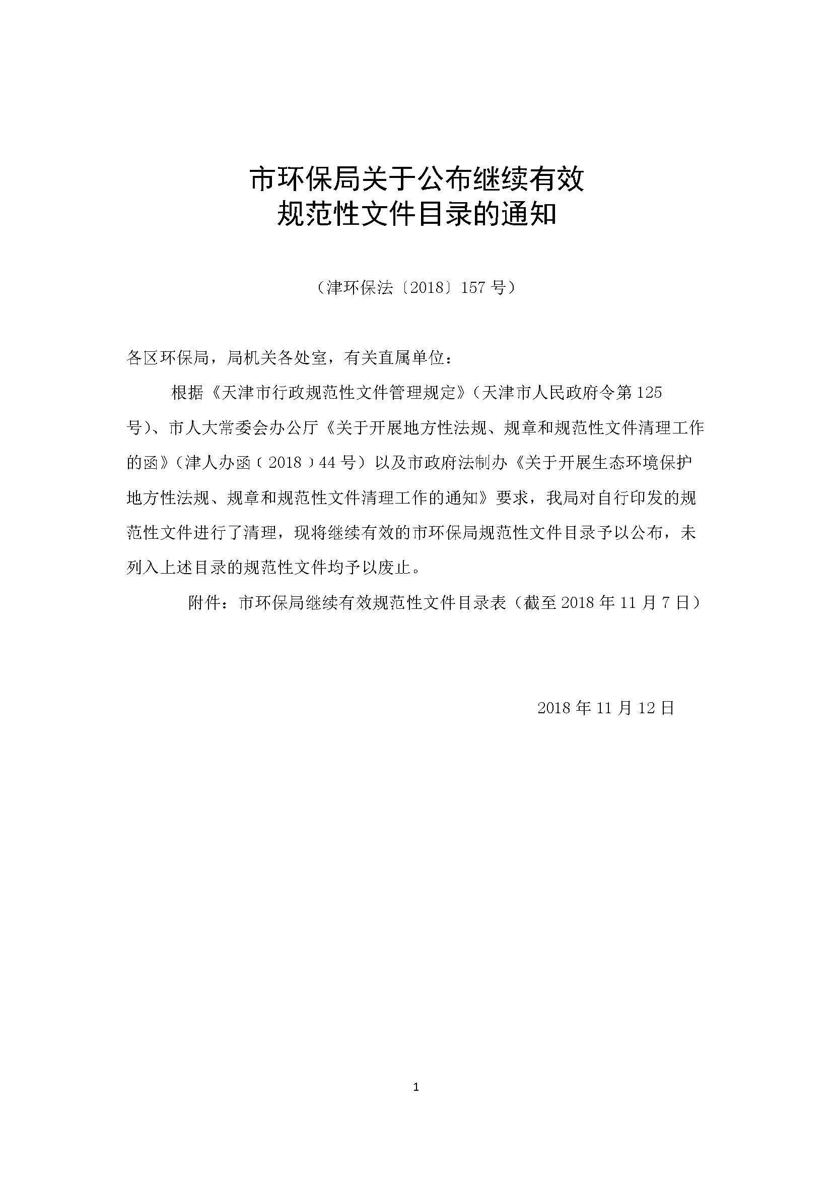 联合赤道环境评价有限公司