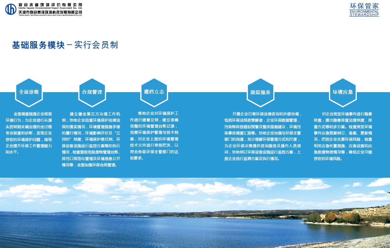 联合赤道环境评价有限公司