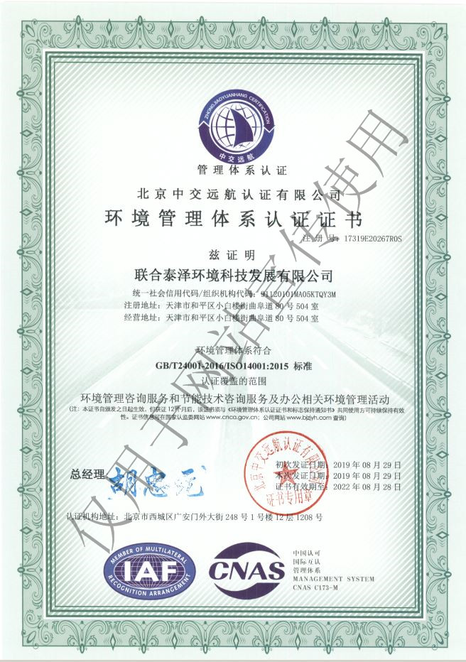联合赤道环境评价有限公司
