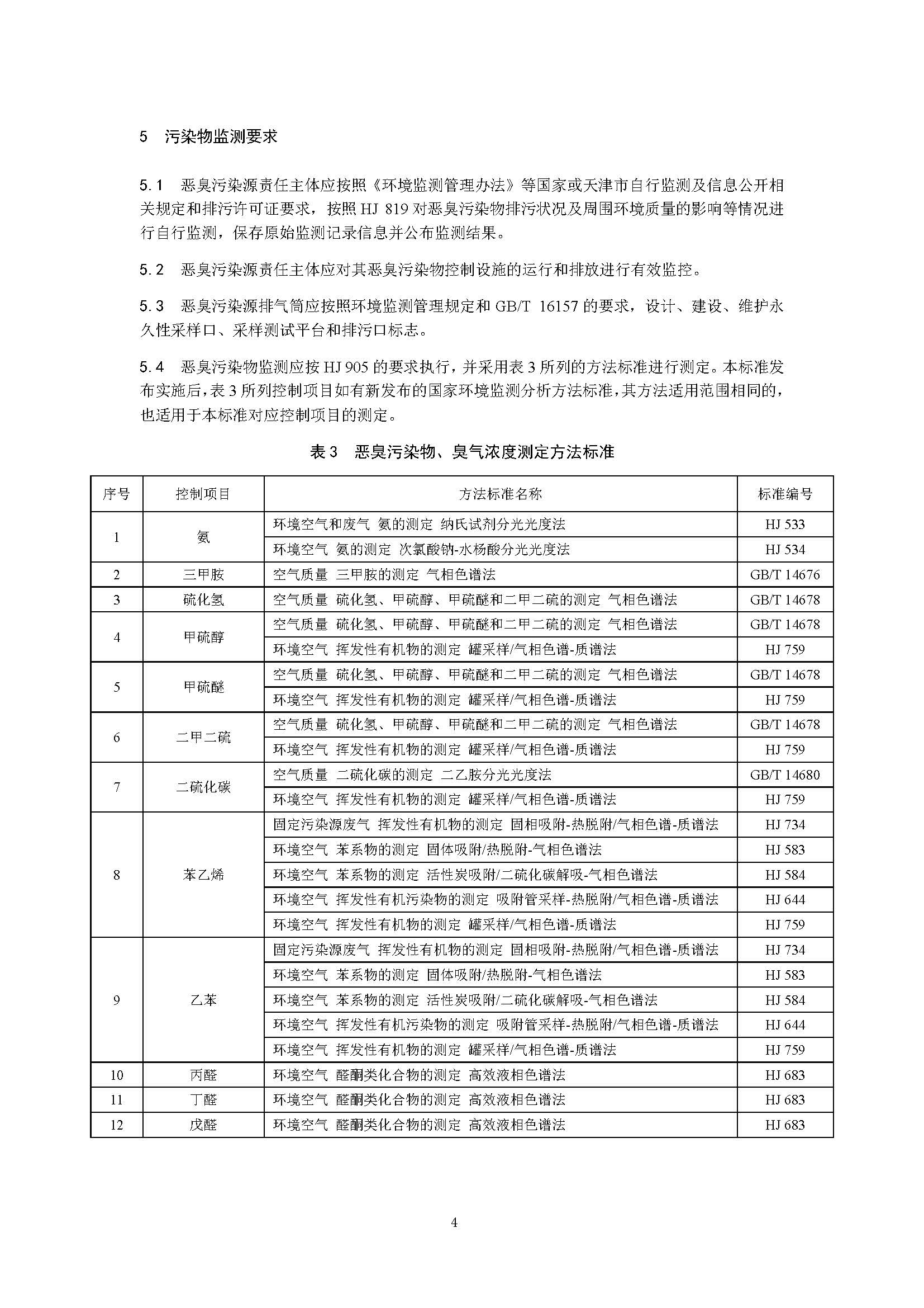 联合赤道环境评价有限公司