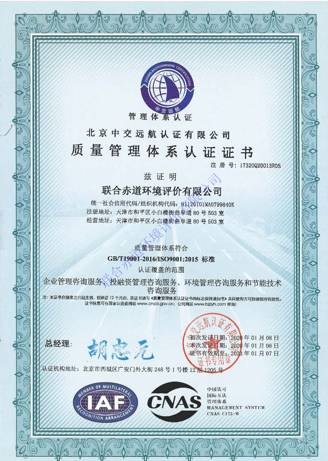 联合赤道环境评价有限公司