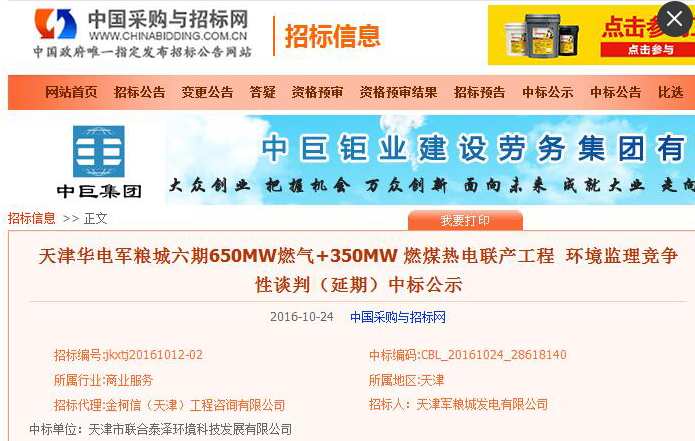 联合赤道环境评价有限公司
